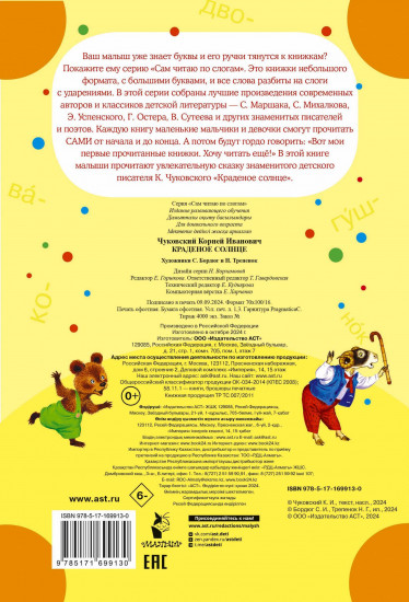 Краденое солнце