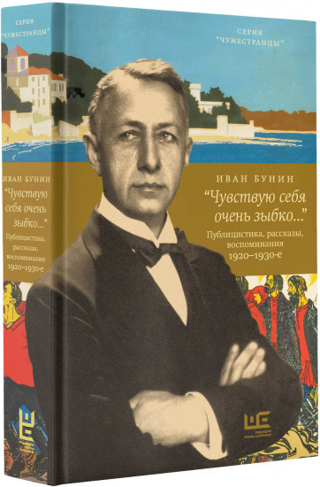 «Чувствую себя очень зыбко...»