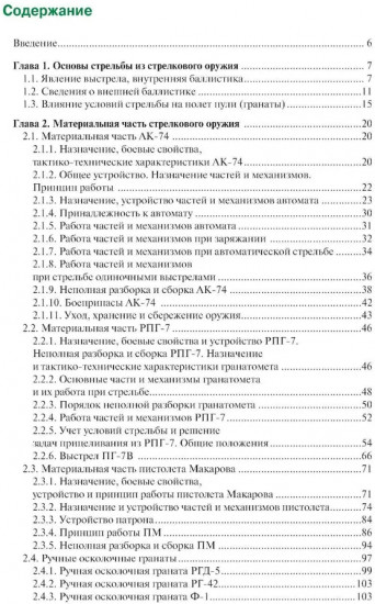 Огневая подготовка