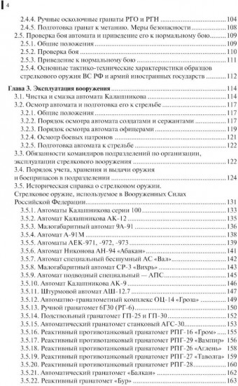 Огневая подготовка