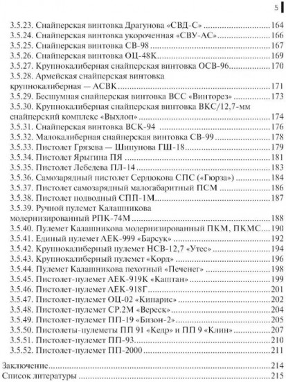 Огневая подготовка