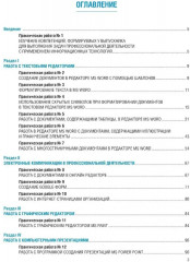 Информационные технологии в профессиональной деятельности для специальности «Поварское и кондитерское дело». Практикум - Фото 1