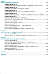 Информационные технологии в профессиональной деятельности для специальности «Поварское и кондитерское дело». Практикум - Фото 2
