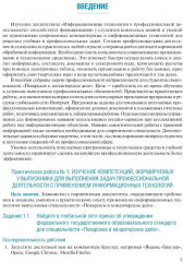 Информационные технологии в профессиональной деятельности для специальности «Поварское и кондитерское дело». Практикум - Фото 3