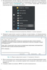 Информационные технологии в профессиональной деятельности для специальности «Поварское и кондитерское дело». Практикум - Фото 6