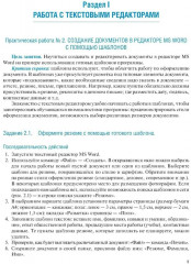Информационные технологии в профессиональной деятельности для специальности «Поварское и кондитерское дело». Практикум - Фото 7
