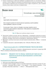 Информационные технологии в профессиональной деятельности для специальности «Поварское и кондитерское дело». Практикум - Фото 9