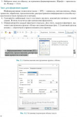 Информационные технологии в профессиональной деятельности для специальности «Поварское и кондитерское дело». Практикум - Фото 10