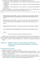 Информационные технологии в профессиональной деятельности для специальности «Поварское и кондитерское дело». Практикум - Фото 11