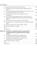История государства и права зарубежных стран - Фото 2