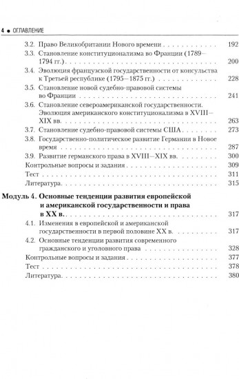 История государства и права зарубежных стран
