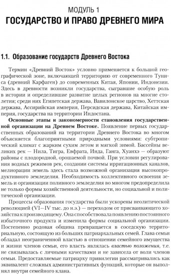 История государства и права зарубежных стран
