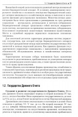 История государства и права зарубежных стран - Фото 8