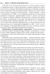 История государства и права зарубежных стран - Фото 11