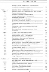 Микроэкономика: практический подход - Фото 1