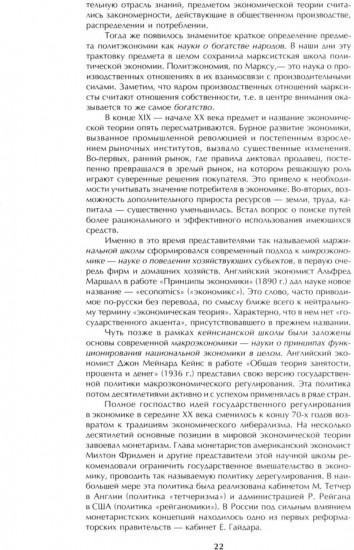 Микроэкономика: практический подход