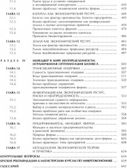 Микроэкономика: практический подход - Фото 3