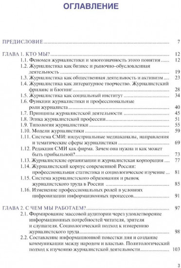 Основы журналистики и цифровых медиа