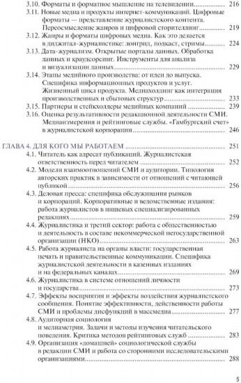 Основы журналистики и цифровых медиа