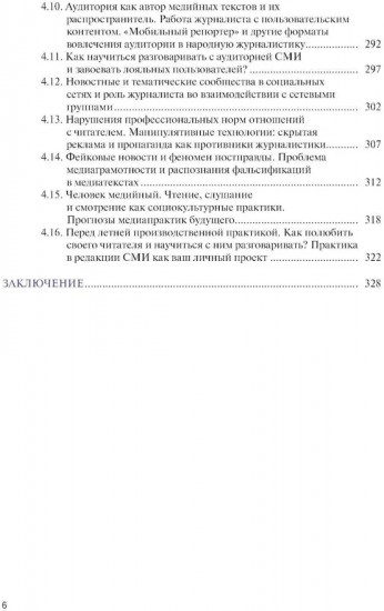 Основы журналистики и цифровых медиа
