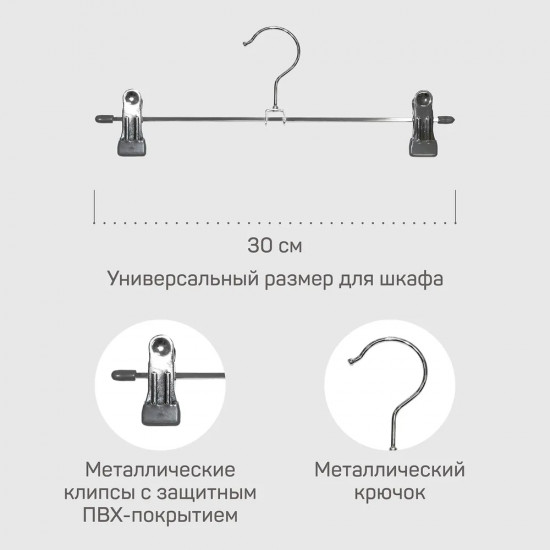 Набор вешалок для юбок и брюк «Маргарет-3»