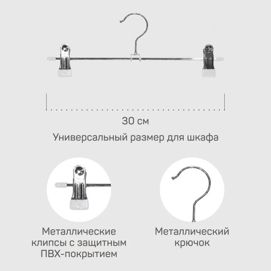 Набор вешалок для юбок и брюк «Бланш-3»