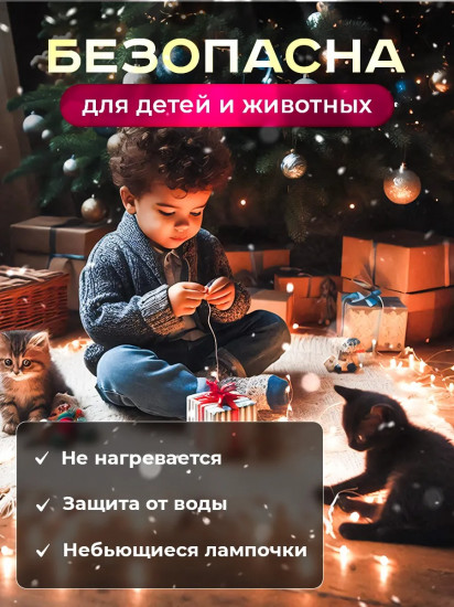 Гирлянда-роса на батарейках