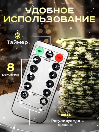 Гирлянда-роса на батарейках