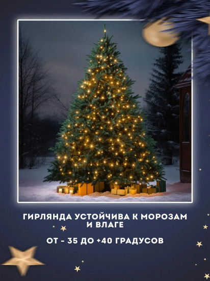 Гирлянда-роса на батарейках