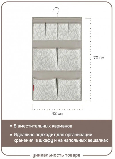 Органайзер подвесной складной