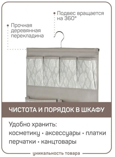 Органайзер подвесной складной
