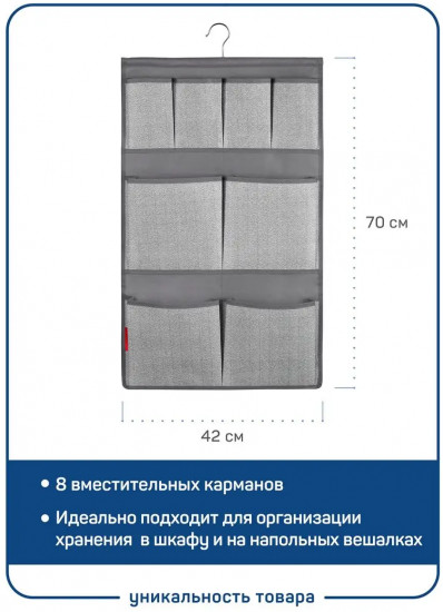Органайзер подвесной складной