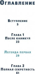 Время легенд. Комплект из 2 книг - Фото 3