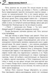 Время легенд. Комплект из 2 книг - Фото 7