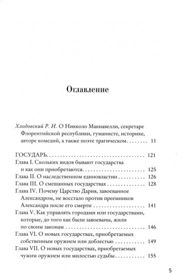 Государь. 48 законов власти. Комплект из 2 книг