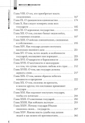 Государь. 48 законов власти. Комплект из 2 книг - Фото 2