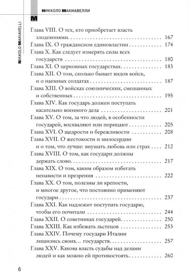 Государь. 48 законов власти. Комплект из 2 книг