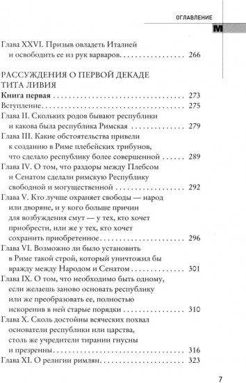 Государь. 48 законов власти. Комплект из 2 книг