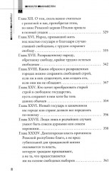Государь. 48 законов власти. Комплект из 2 книг - Фото 4
