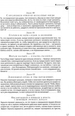 Государь. 48 законов власти. Комплект из 2 книг - Фото 6