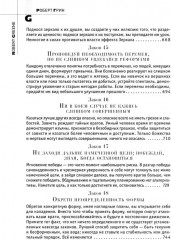 Государь. 48 законов власти. Комплект из 2 книг - Фото 7