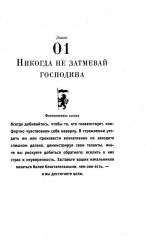 Государь. 48 законов власти. Комплект из 2 книг - Фото 8