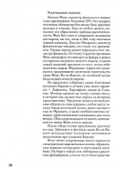 Государь. 48 законов власти. Комплект из 2 книг - Фото 9