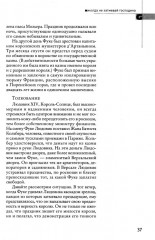 Государь. 48 законов власти. Комплект из 2 книг - Фото 10