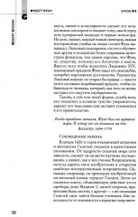 Государь. 48 законов власти. Комплект из 2 книг - Фото 11