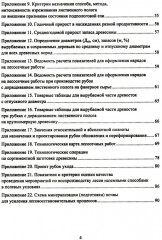 Организация и технология специализированных уходов за лесами - Фото 2
