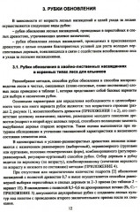 Организация и технология специализированных уходов за лесами - Фото 5