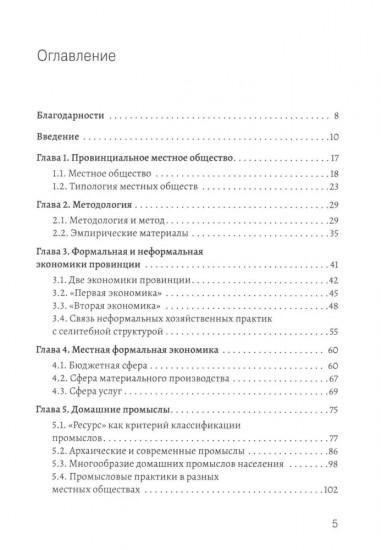 Промыслы российской провинции. Неформальные экономические практики населения