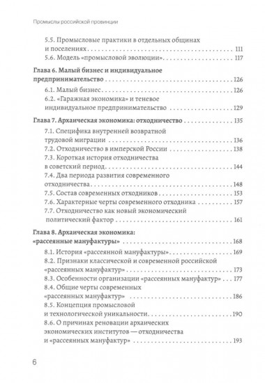 Промыслы российской провинции. Неформальные экономические практики населения