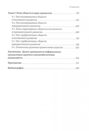 Промыслы российской провинции. Неформальные экономические практики населения